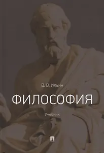 Философия : учебник