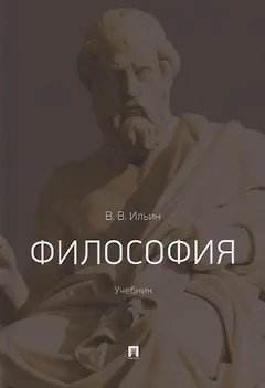 Философия : учебник