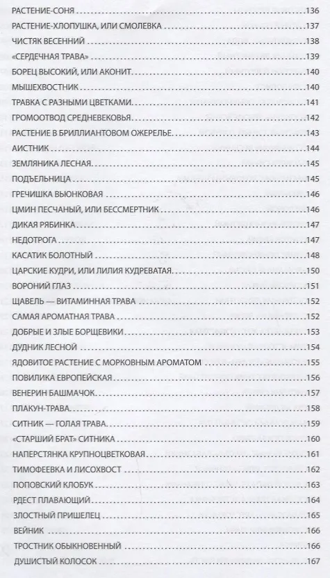 Книга Необычная жизнь обычных растений () — 3