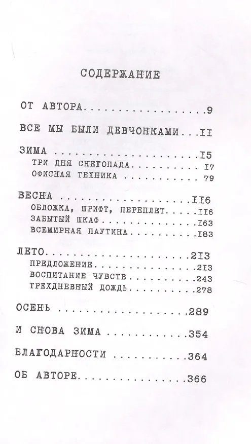 Книга Мой год с Сэлинджером (Джоанна Рэйкофф) — 2
