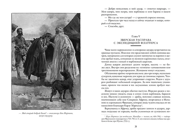 Книга Разбойники Сахары. Пантеры Алжира. Грабители Эр-Рифа (Эмилио Сальгари) — 5