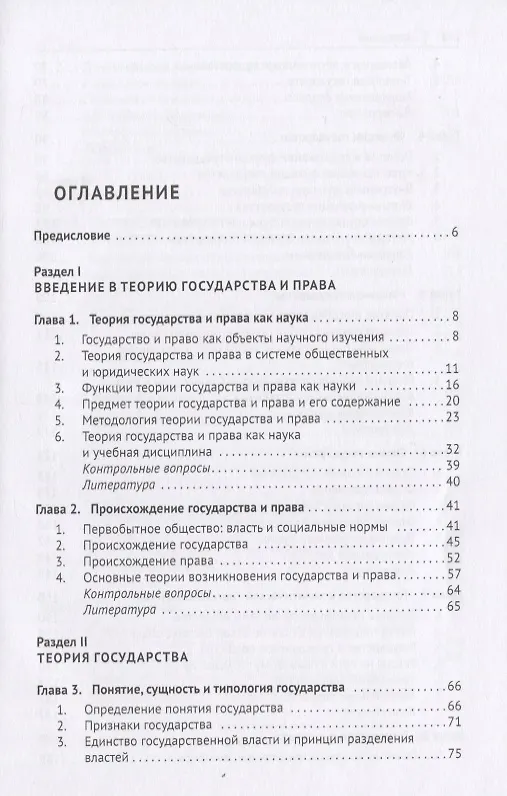 Книга Теория государства и права. Учебник (Николай Соколов, Алексей Федорченко, Розалина Шагиева) — 2