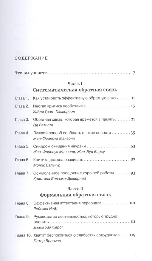 Книга Гид HBR Эффективная обратная связь () — 2