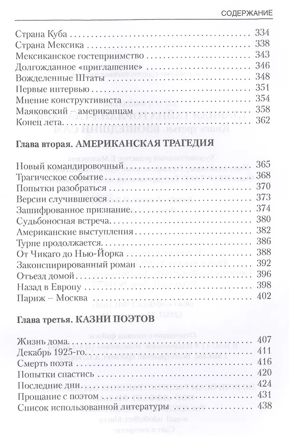 Книга Главная тайна горлана-главаря Кн. 3 Взошедший сам 1922-1926 (Филатьев) (Эдуард Филатьев) — 6