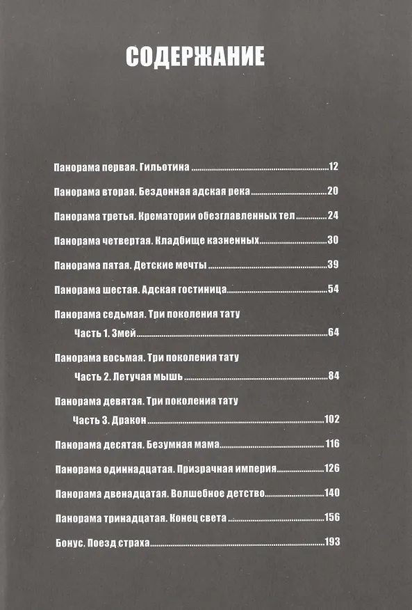 Панорама ада. Манга 2975193 — 3