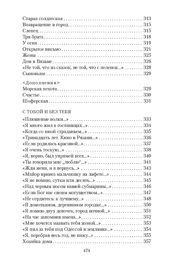 Книга Двадцать дней без войны (Константин Симонов) — 5