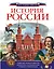 История России — 2714136 — 1