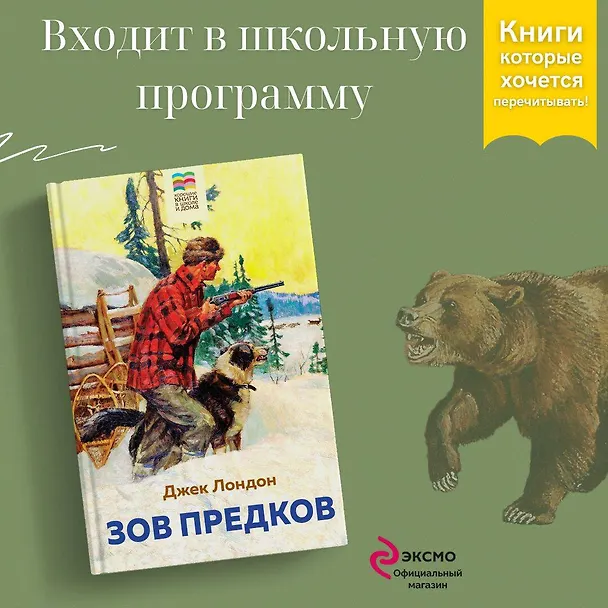 Книга Зов предков (Джек Лондон) — 5