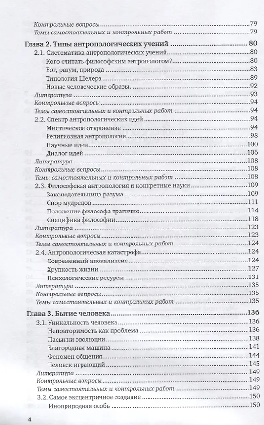 Книга Философская антропология. В 2 томах. Том 1. Учебник (Павел Гуревич) — 3