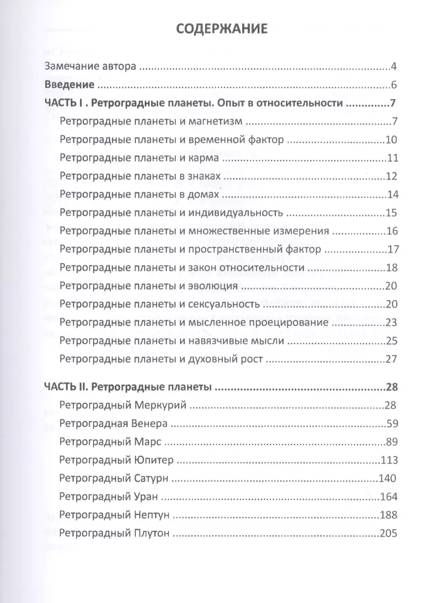 Кармическая астрология. Книга 2. Ретроградные планеты и реинкарнация  (Марина Шульман) - купить книгу с доставкой в интернет-магазине  «Читай-город». ISBN: 978-5-88875-853-3