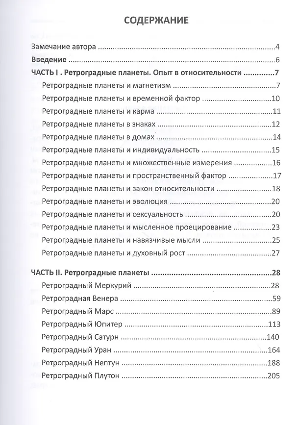 Книга Кармическая астрология. Книга 2. Ретроградные планеты и реинкарнация (Марина Шульман) — 2