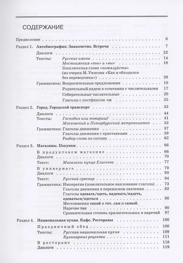 Книга Давайте говорить по-русски (Ольга Глазунова) — 2