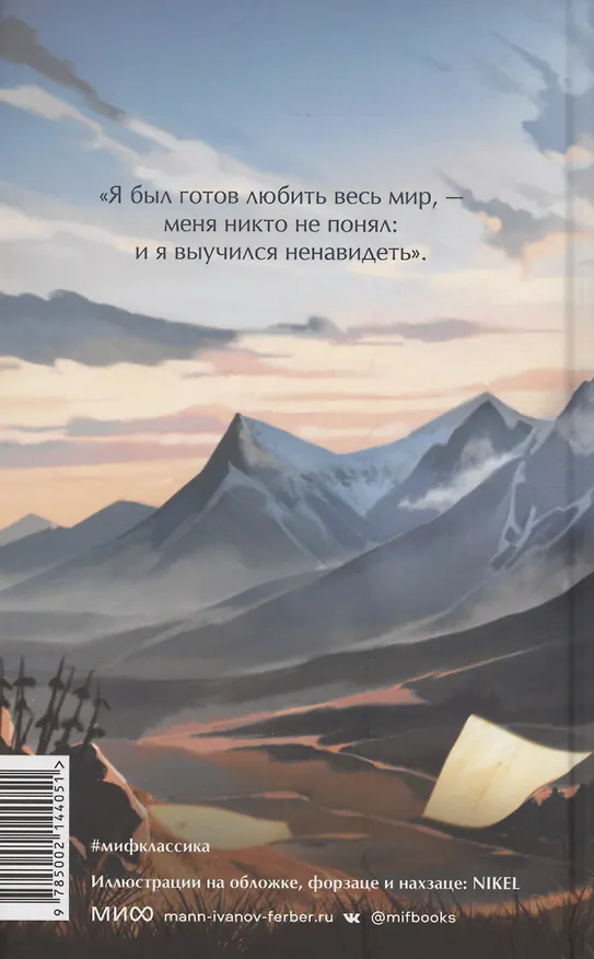 Книга Герой нашего времени. Вечные истории. Young Adult (Михаил Лермонтов) — 16