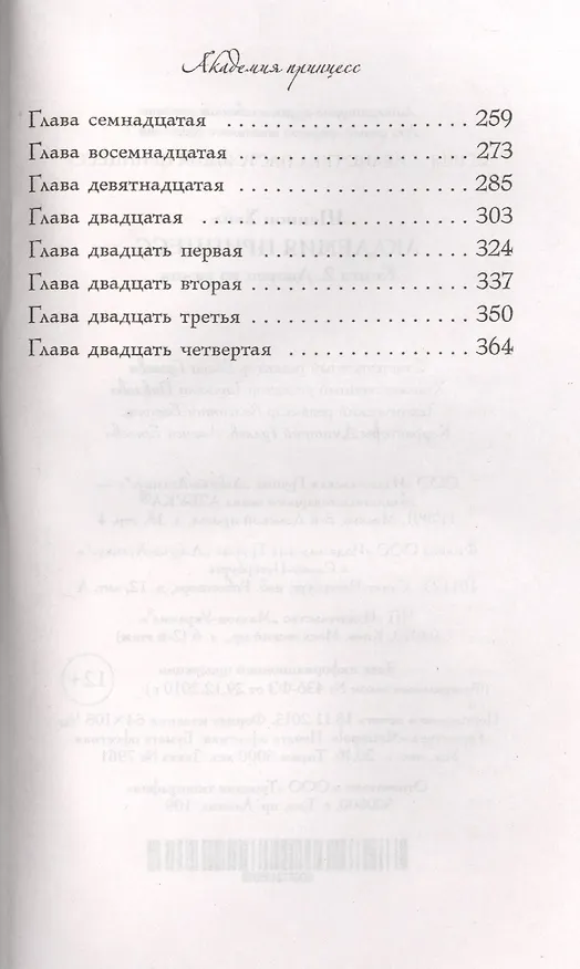 Книга Академия принцесс. Книга 2. Дворец из камня (Шеннон Хейл) — 3
