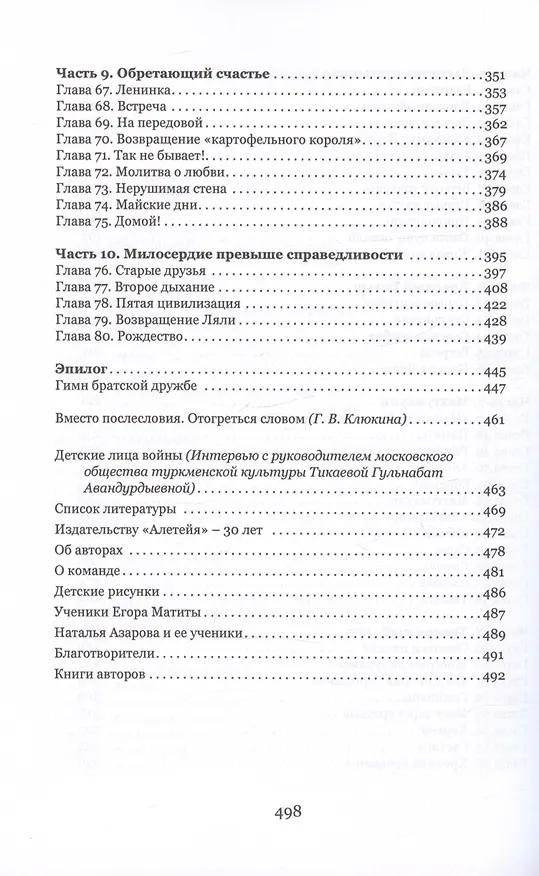 Книга В тени летящей птицы (Галина Барышникова, Павел Барышников) — 4