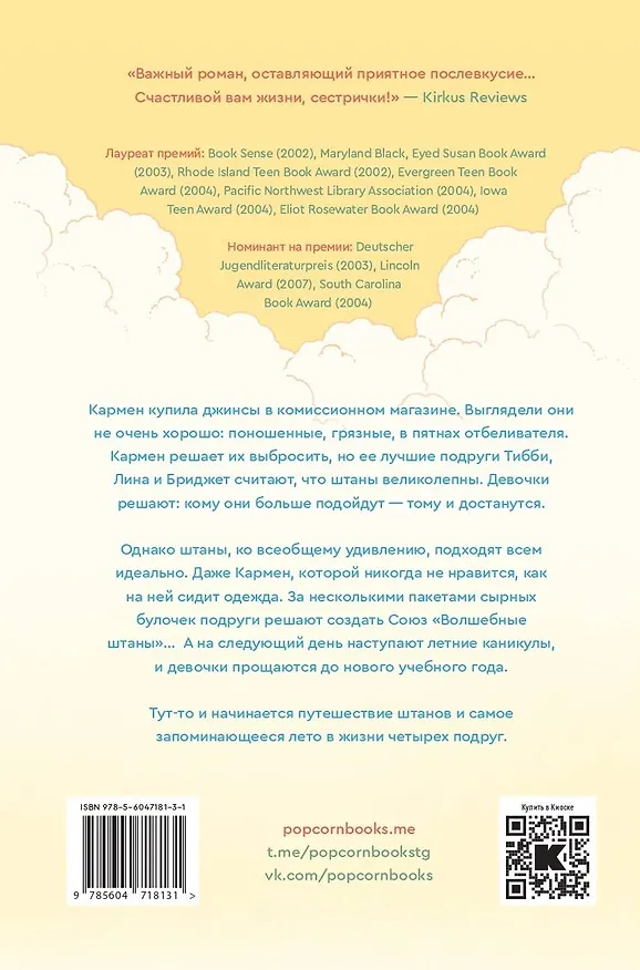 Книга Союз "Волшебные штаны" (Энн Брашерс) — 2