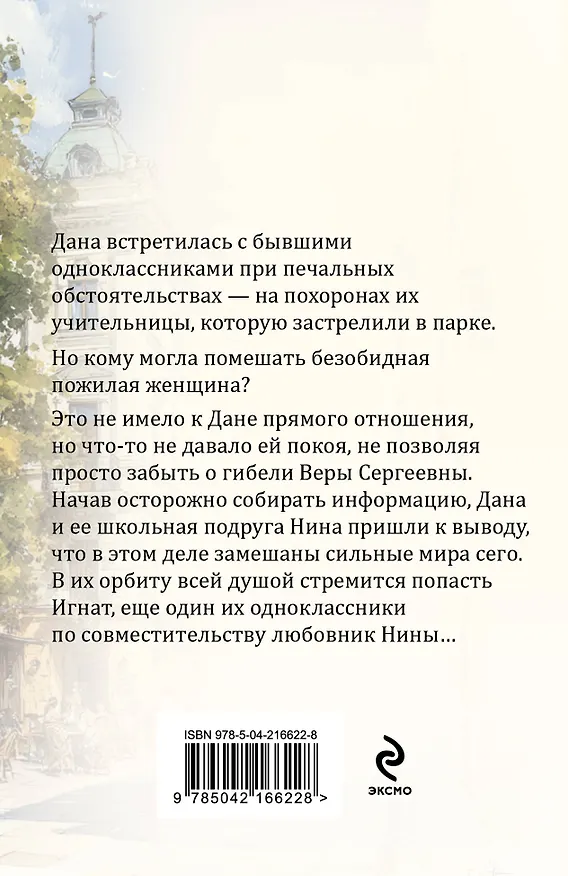 Книга Мы все не ангелы (Евгения Горская) — 2