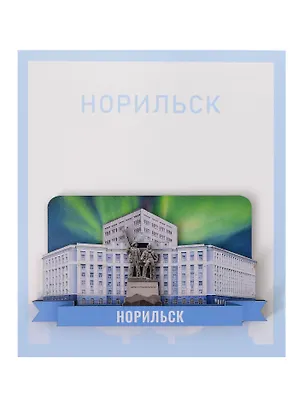 Сувенирный магнит Металлурги (Норильск) (дерево) (НрскМг1) 3123510