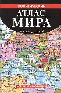 Книга Политический атлас мира карманный. () — 1