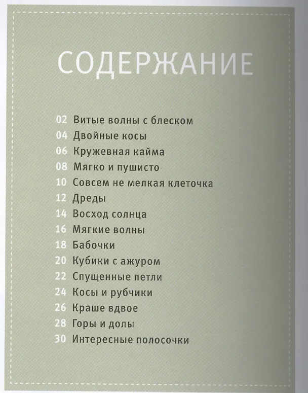 Книга Вяжем шарфы Мёбиуса. Изысканное соединение линий (Дагмар Берк) — 2