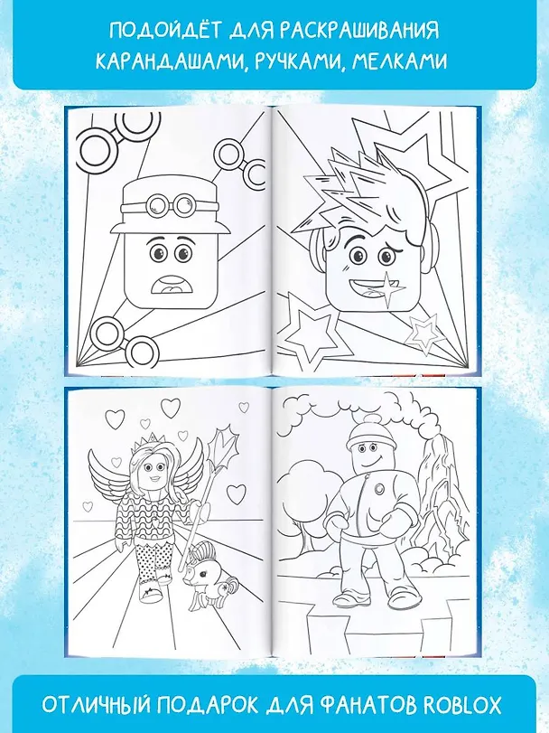 Книга Большая раскраска для фанатов Roblox () — 6
