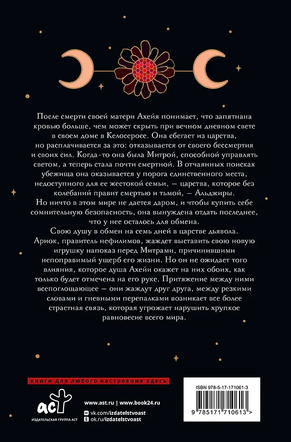 Книга Адское пламя (Мариэль Померой) — 2