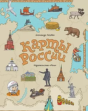 Карты России — 2441801 — 1