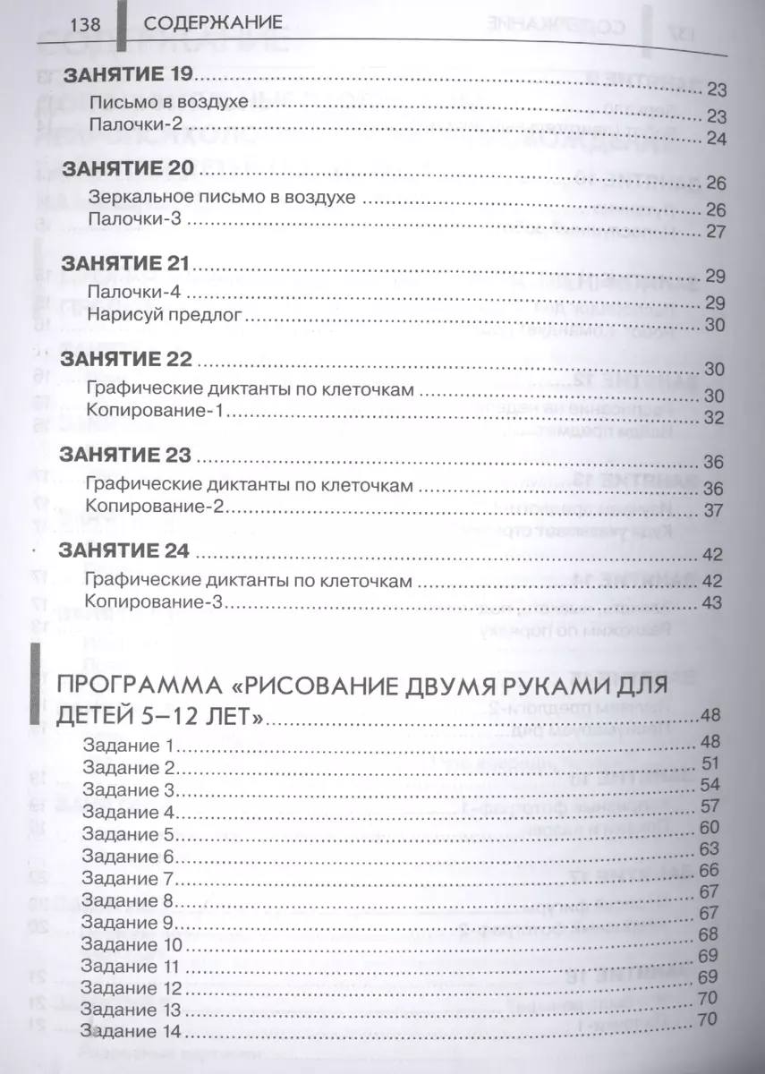 Нейропсихологические занятия с детьми: В 2 ч. Ч. 2 (Валентина Колганова) -  купить книгу с доставкой в интернет-магазине «Читай-город». ISBN:  978-5-8112-5756-0