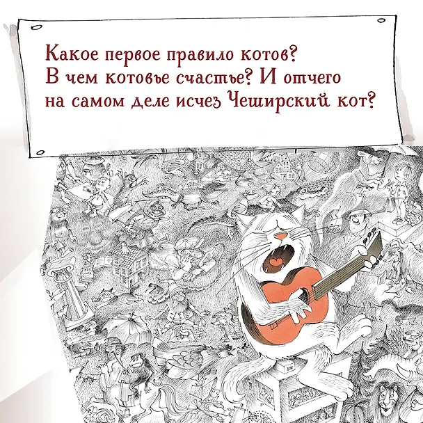 Книга Полное собрание котов (Андрей Усачёв) — 6