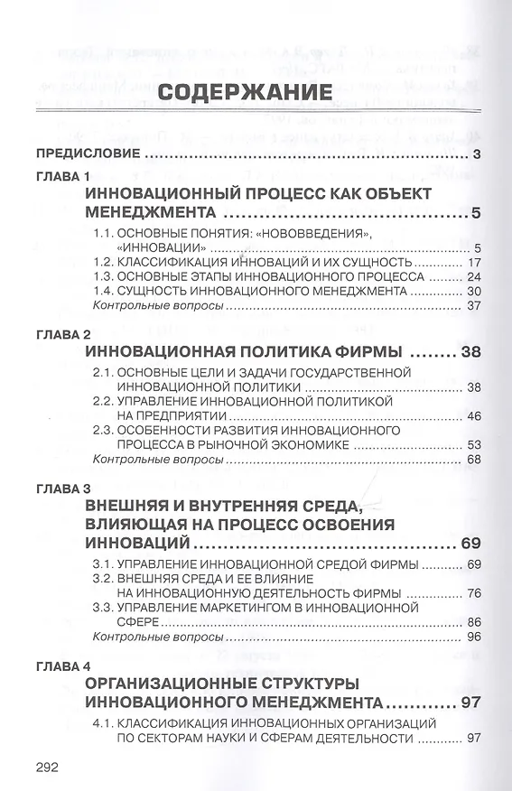 Книга Инновационный менеджмент: Учебник (Владимир Медынский) — 2