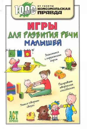 Игры для развития речи малышей — 2245587 — 1