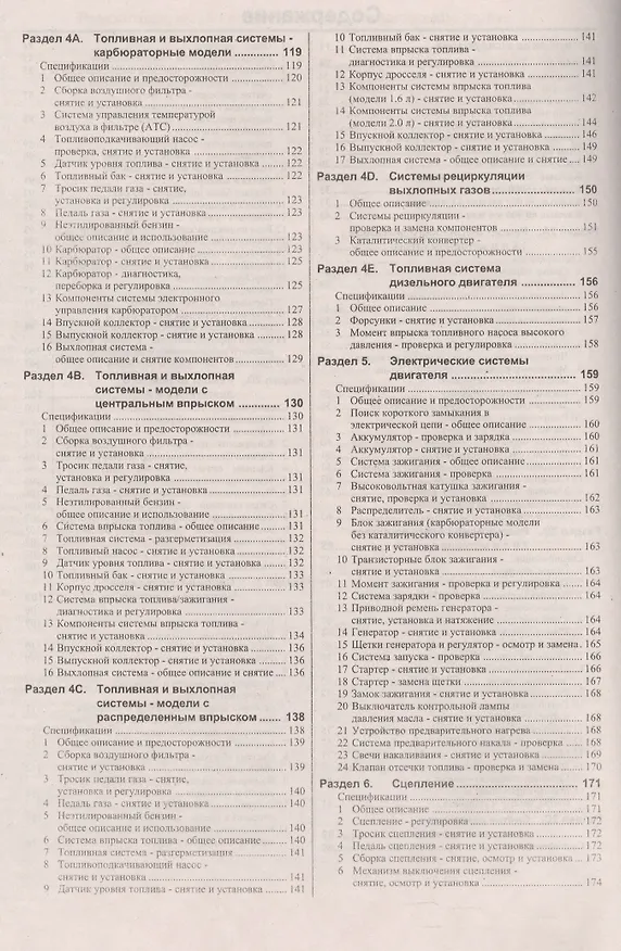 Книга Nissan Primera. 1990-1999 гг. выпуска. Бензин/дизель. Руководство по ремонту и эксплуатации (Виталий Деревянко) — 3