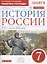 История России XVI - конец XVII века. 7 класс. Рабочая тетрадь (к учебнику И.Л. Андреева, И.Н. Федорова, И.В. Амосовой) — 2734822 — 1