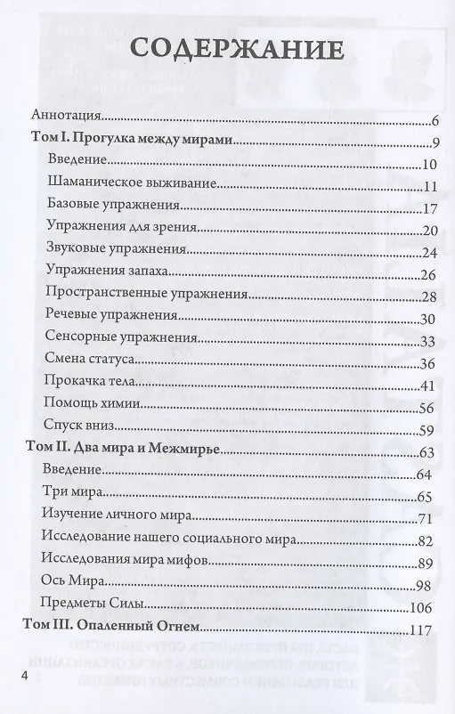 Книга Техники современного шаманизма. Прогулка между мирами (Фил Хайн) — 2