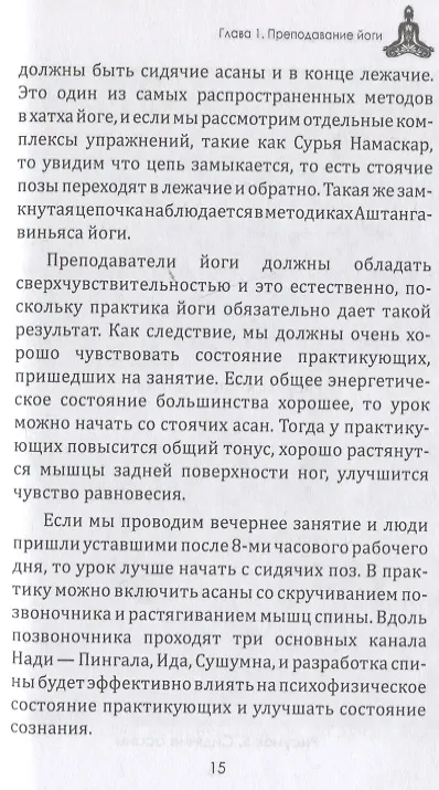 Книга Методика преподавания йоги. Практическое пособие для преподавателей йоги (Геннадий Караев) — 8