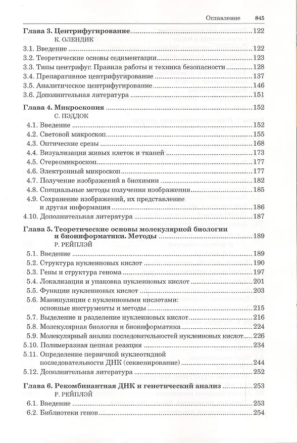 Книга Принципы и методы биохимии и молекулярной биологии / 2-е изд. () — 3