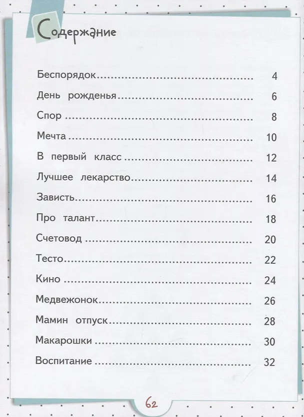 Книга C Днем Варенья. Детские стихи. Развивающее пособие для детей 5-7 лет () — 2