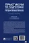 Практикум по подготовке административно-правовых актов государственных органов: учебное пособие — 3005071 — 2