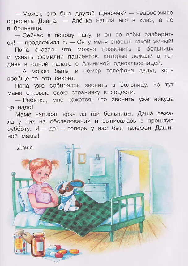 Книга С папой не соскучишься, или Приключения каждый день! (Анастасия Безлюдная) — 3