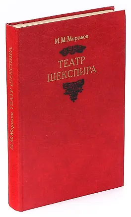 Книга Театр Шекспира ()