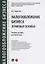 Налогообложение бизнеса (правовые основы). Учебное пособие для магистров — 2759976 — 1