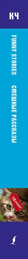 Книга Смешные рассказы. Elementary (Сара Беннет, Джером Клапка Джером) — 3