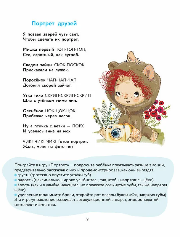 Книга Стихи-болтушки, которые научат малыша говорить (А. Кузечкин) — 11