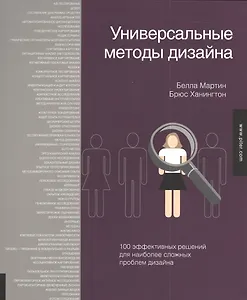 Универсальные методы дизайна