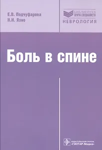 Боль в спине