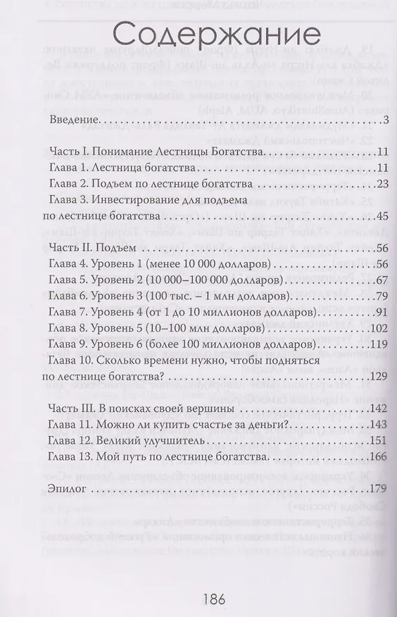 Книга К богатству шаг за шагом. Как подниматься без падений (Чарльз Меррик) — 3