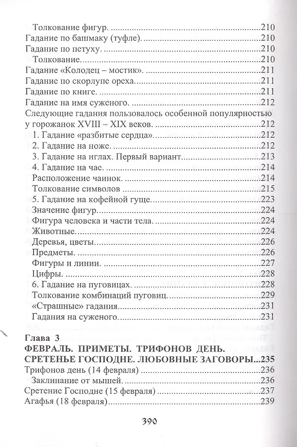 Книга Славянские боги молитвы и обряды (м) Крючкова () — 4