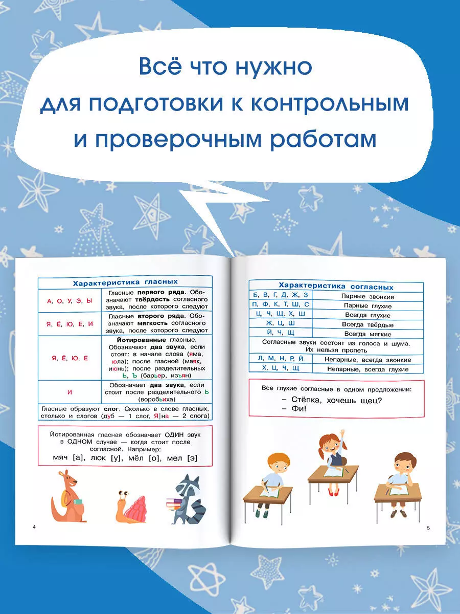 Полный курс начальной школы. Русский язык, математика, окружающий мир  (Елена Нефедова, Ольга Узорова) - купить книгу с доставкой в  интернет-магазине «Читай-город». ISBN: 978-5-17-158001-8