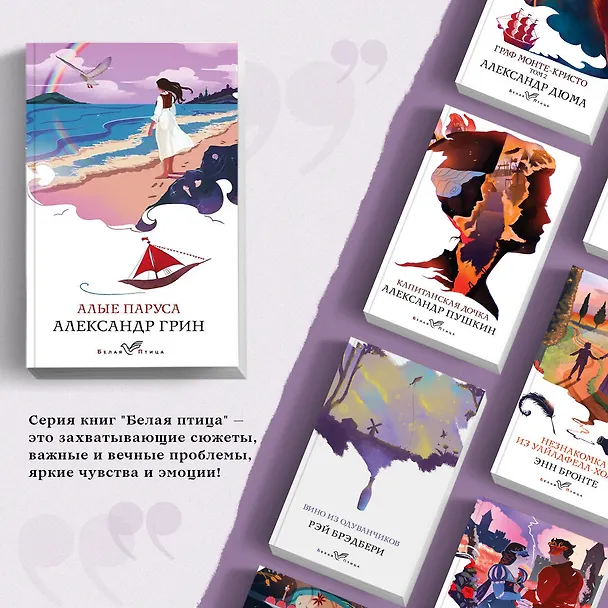 Книга Алые паруса (Александр Грин) — 6