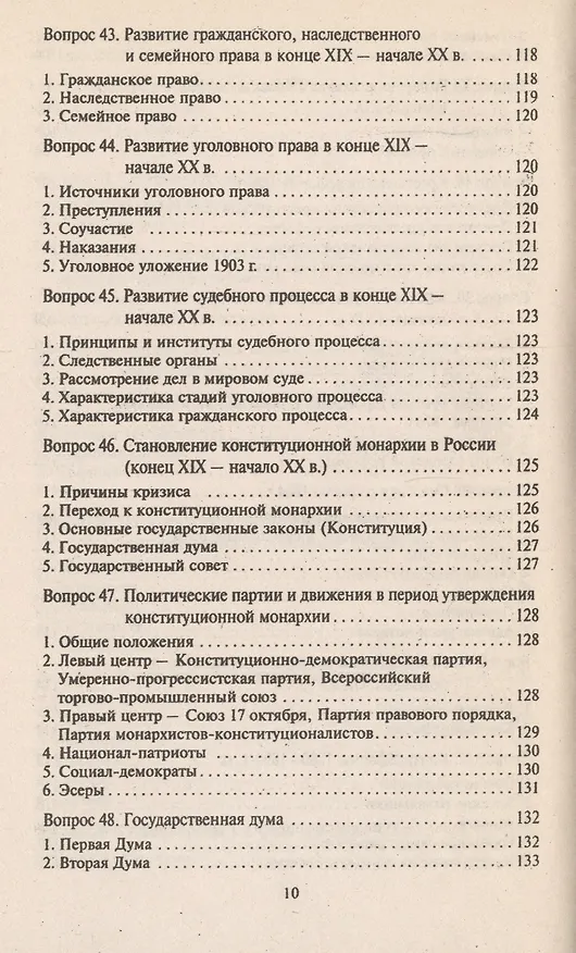 Книга История государства и права России: краткий курс лекций () — 9